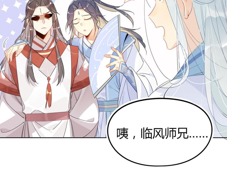 🍘我,修仙界心理医生！ 21.令人厌恶的缥缈峰 第14页
