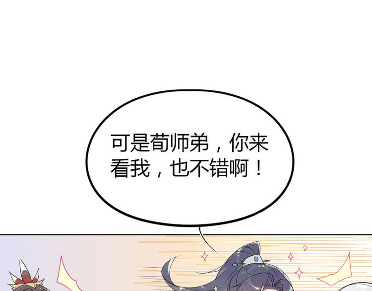 🍘我,修仙界心理医生！ 21.令人厌恶的缥缈峰 第15页