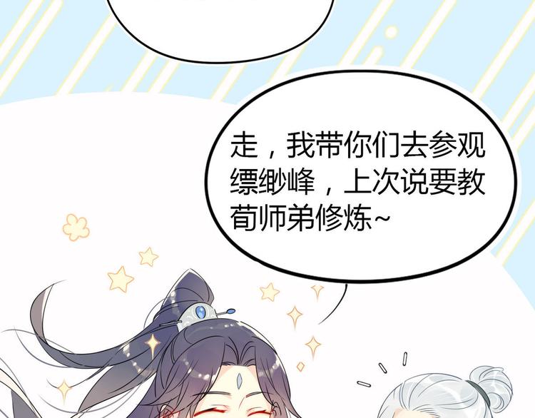🍘我,修仙界心理医生！ 21.令人厌恶的缥缈峰 第17页