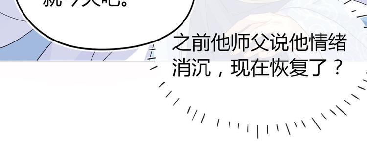 🍘我,修仙界心理医生！ 21.令人厌恶的缥缈峰 第19页