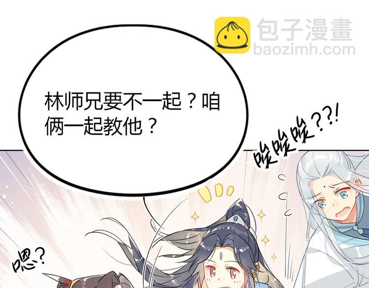 🍘我,修仙界心理医生！ 21.令人厌恶的缥缈峰 第20页