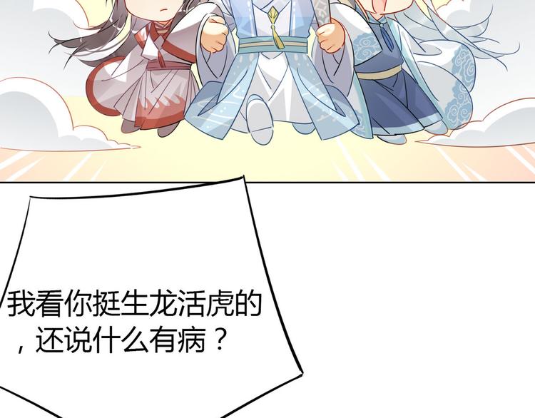 🍘我,修仙界心理医生！ 21.令人厌恶的缥缈峰 第23页
