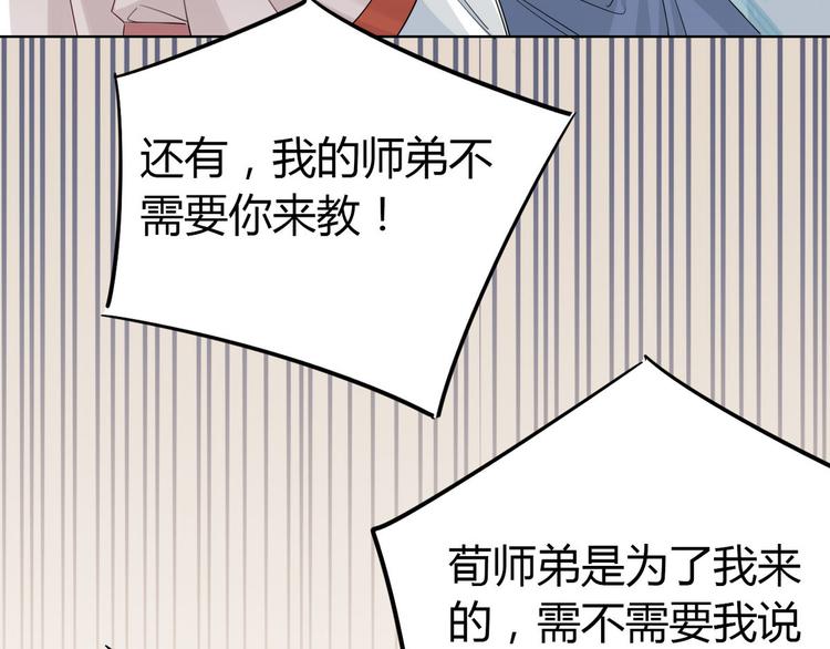 🍘我,修仙界心理医生！ 21.令人厌恶的缥缈峰 第25页