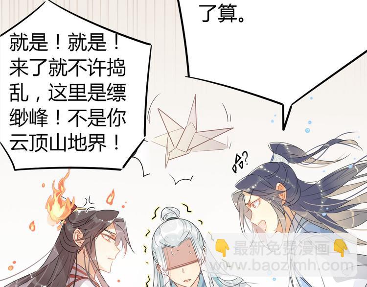 🍘我,修仙界心理医生！ 21.令人厌恶的缥缈峰 第26页