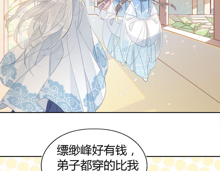 🍘我,修仙界心理医生！ 21.令人厌恶的缥缈峰 第3页