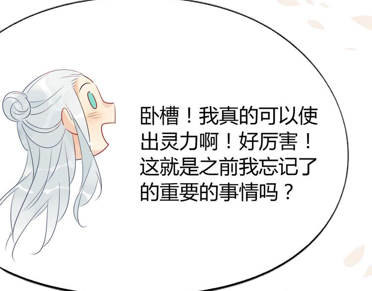 🍘我,修仙界心理医生！ 21.令人厌恶的缥缈峰 第34页
