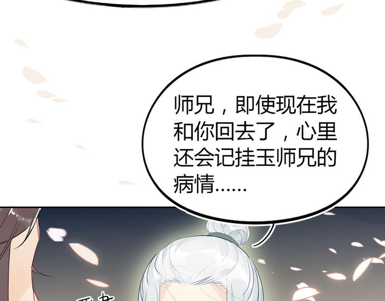 🍘我,修仙界心理医生！ 21.令人厌恶的缥缈峰 第35页
