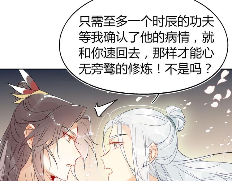 🍘我,修仙界心理医生！ 21.令人厌恶的缥缈峰 第37页