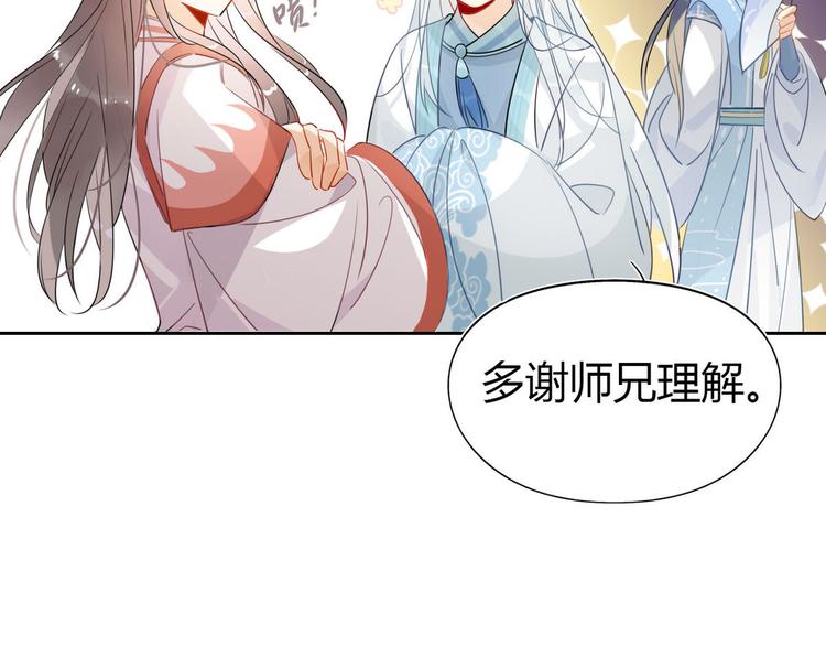 🍘我,修仙界心理医生！ 21.令人厌恶的缥缈峰 第40页