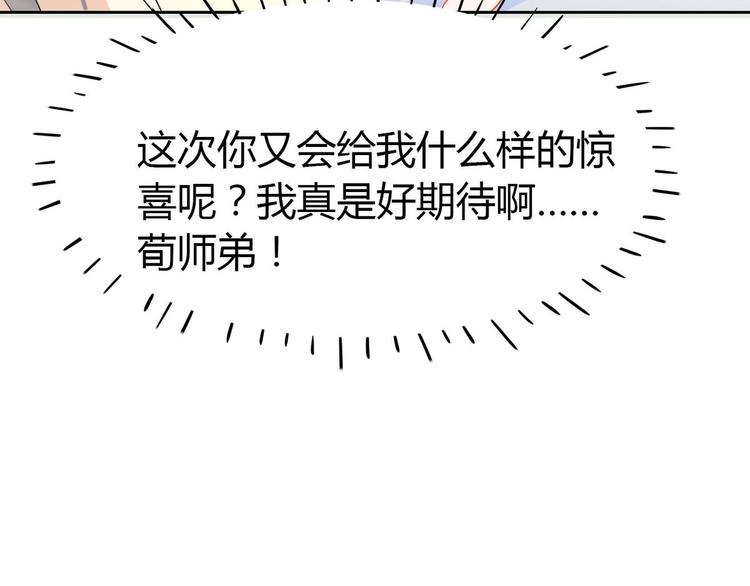 🍘我,修仙界心理医生！ 21.令人厌恶的缥缈峰 第42页