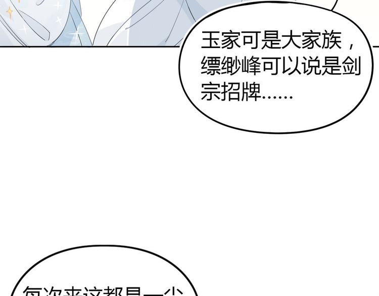 🍘我,修仙界心理医生！ 21.令人厌恶的缥缈峰 第5页
