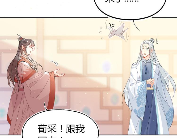 🍘我,修仙界心理医生！ 21.令人厌恶的缥缈峰 第9页
