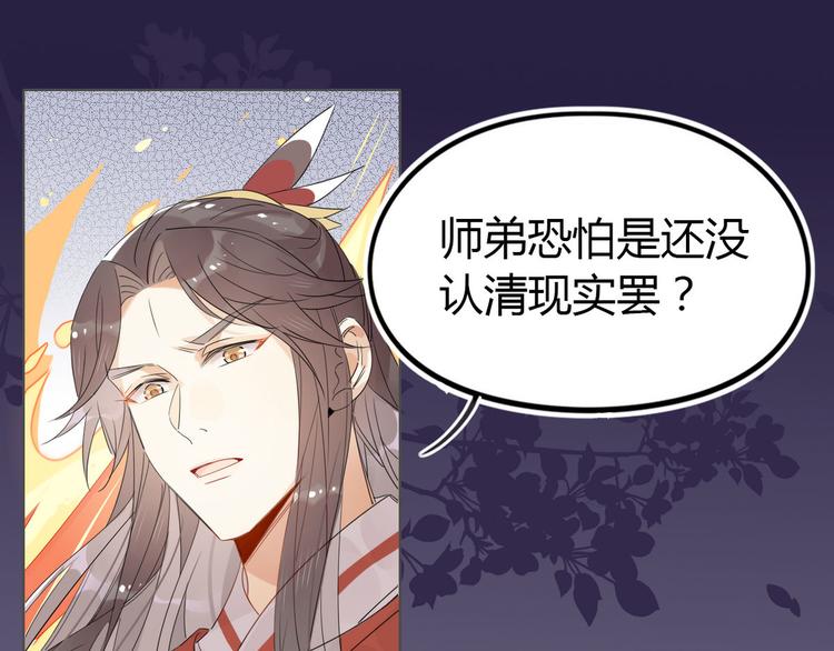 🍘我,修仙界心理医生！ 23.你们不是好基友吗 第1页
