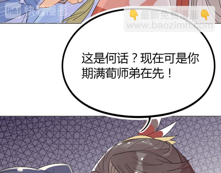 🍘我,修仙界心理医生！ 23.你们不是好基友吗 第10页
