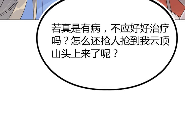 🍘我,修仙界心理医生！ 23.你们不是好基友吗 第12页