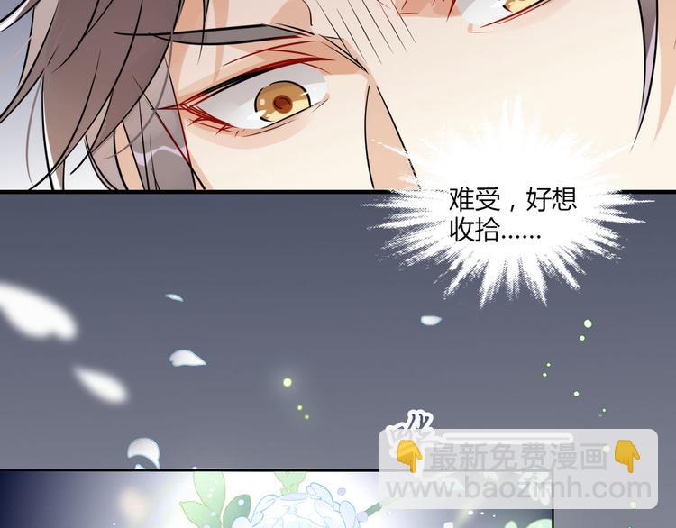 🍘我,修仙界心理医生！ 23.你们不是好基友吗 第20页