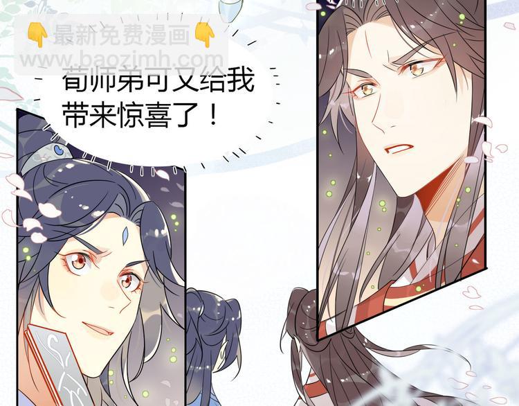 🍘我,修仙界心理医生！ 23.你们不是好基友吗 第26页