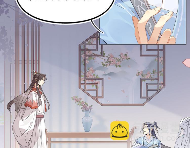 🍘我,修仙界心理医生！ 23.你们不是好基友吗 第3页