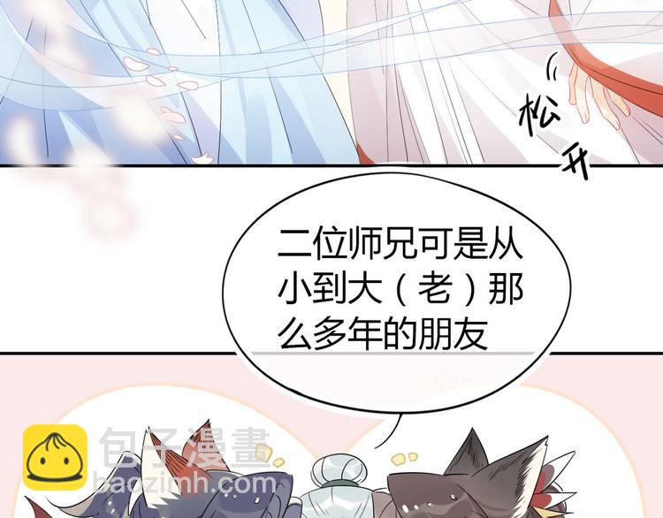 🍘我,修仙界心理医生！ 23.你们不是好基友吗 第30页