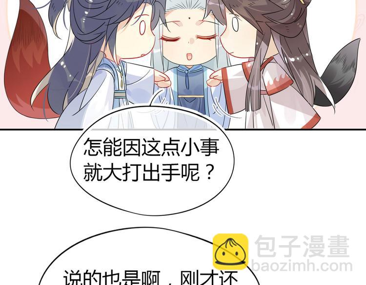 🍘我,修仙界心理医生！ 23.你们不是好基友吗 第31页
