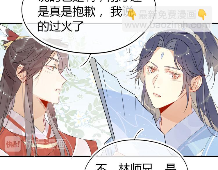 🍘我,修仙界心理医生！ 23.你们不是好基友吗 第32页