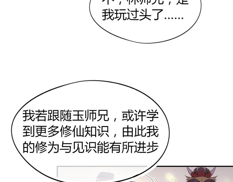 🍘我,修仙界心理医生！ 23.你们不是好基友吗 第33页