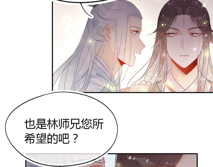 🍘我,修仙界心理医生！ 23.你们不是好基友吗 第34页