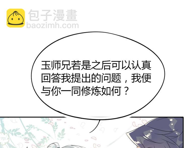 🍘我,修仙界心理医生！ 23.你们不是好基友吗 第37页