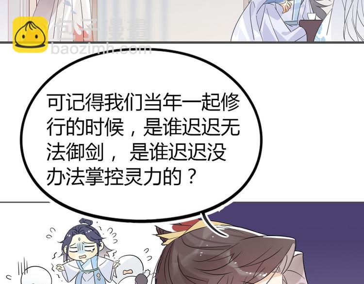 🍘我,修仙界心理医生！ 23.你们不是好基友吗 第4页