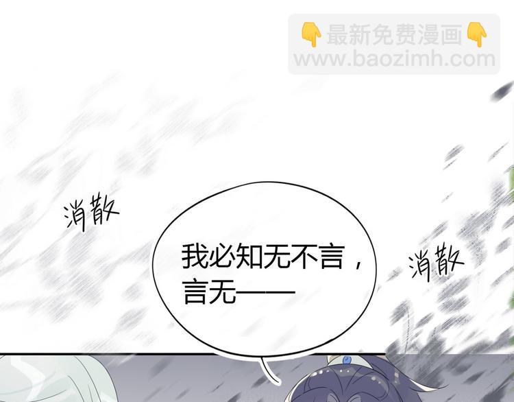 🍘我,修仙界心理医生！ 23.你们不是好基友吗 第40页