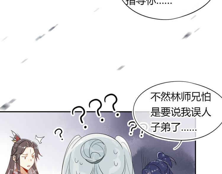 🍘我,修仙界心理医生！ 23.你们不是好基友吗 第43页
