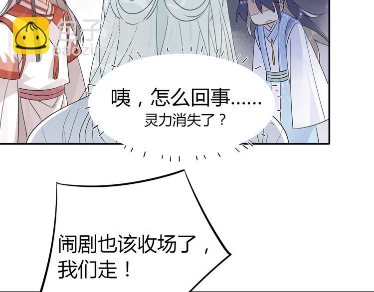 🍘我,修仙界心理医生！ 23.你们不是好基友吗 第44页