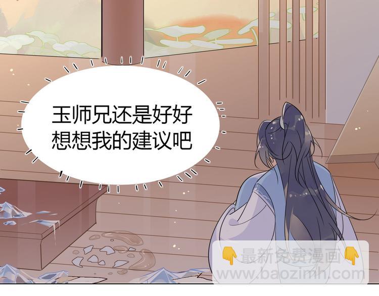 🍘我,修仙界心理医生！ 23.你们不是好基友吗 第47页