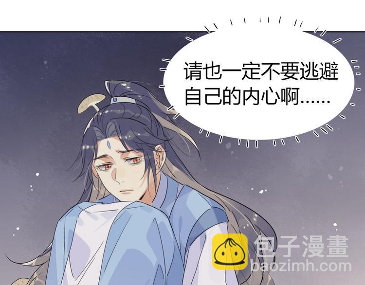 🍘我,修仙界心理医生！ 23.你们不是好基友吗 第48页