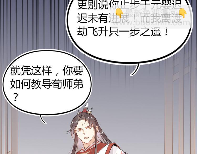 🍘我,修仙界心理医生！ 23.你们不是好基友吗 第6页