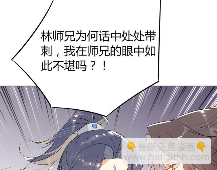 🍘我,修仙界心理医生！ 23.你们不是好基友吗 第8页