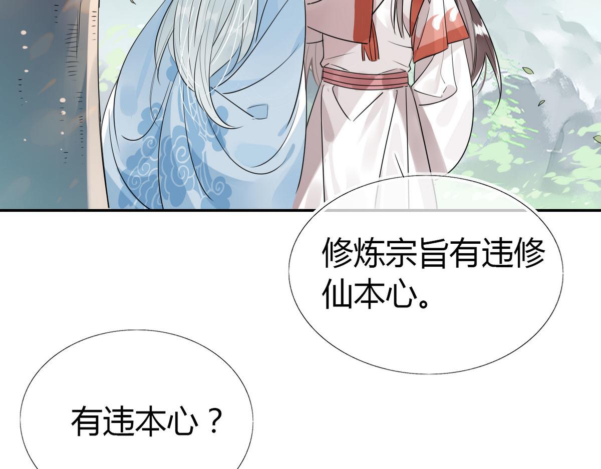 🍘我,修仙界心理医生！ 25.修仙的本心 第10页