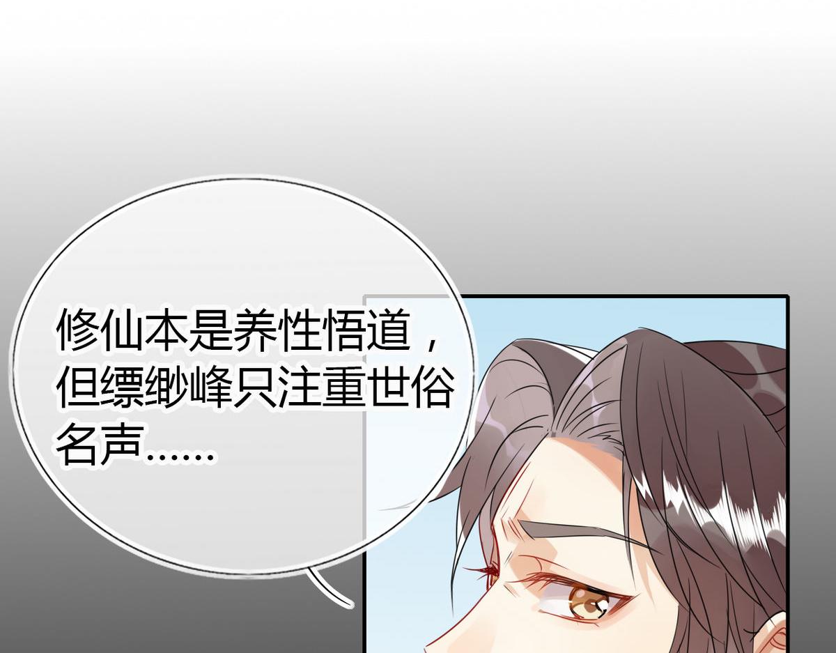 🍘我,修仙界心理医生！ 25.修仙的本心 第12页