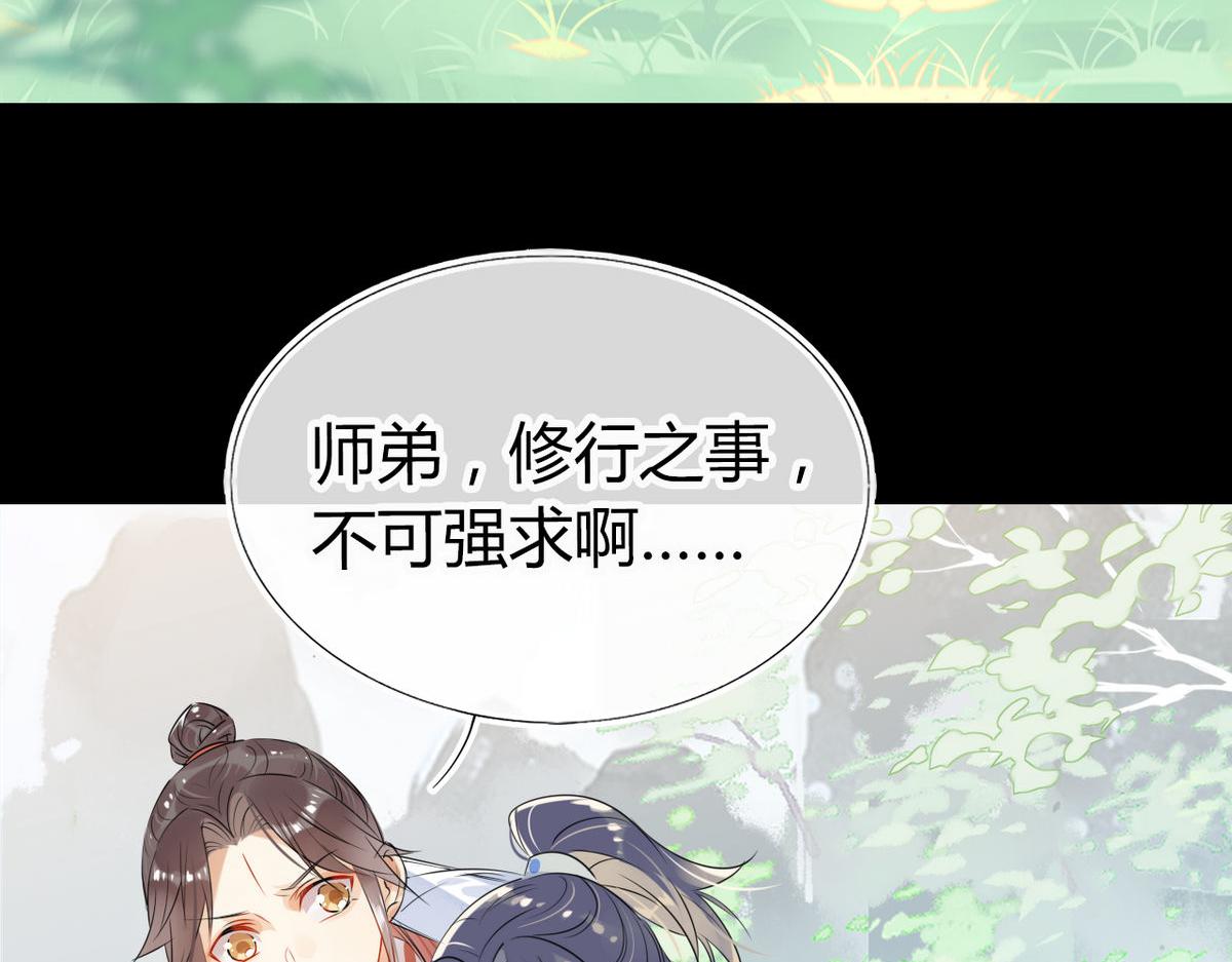 🍘我,修仙界心理医生！ 25.修仙的本心 第16页