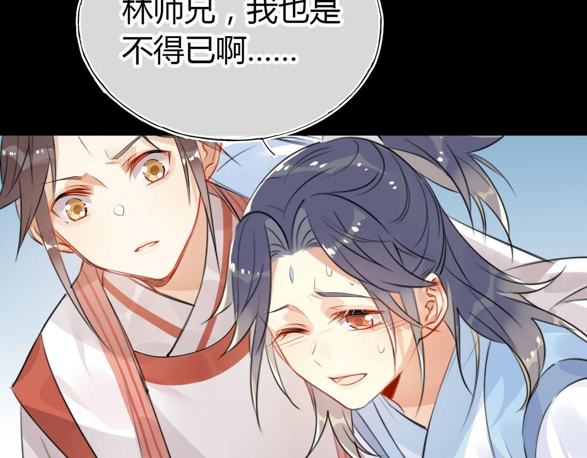 🍘我,修仙界心理医生！ 25.修仙的本心 第18页
