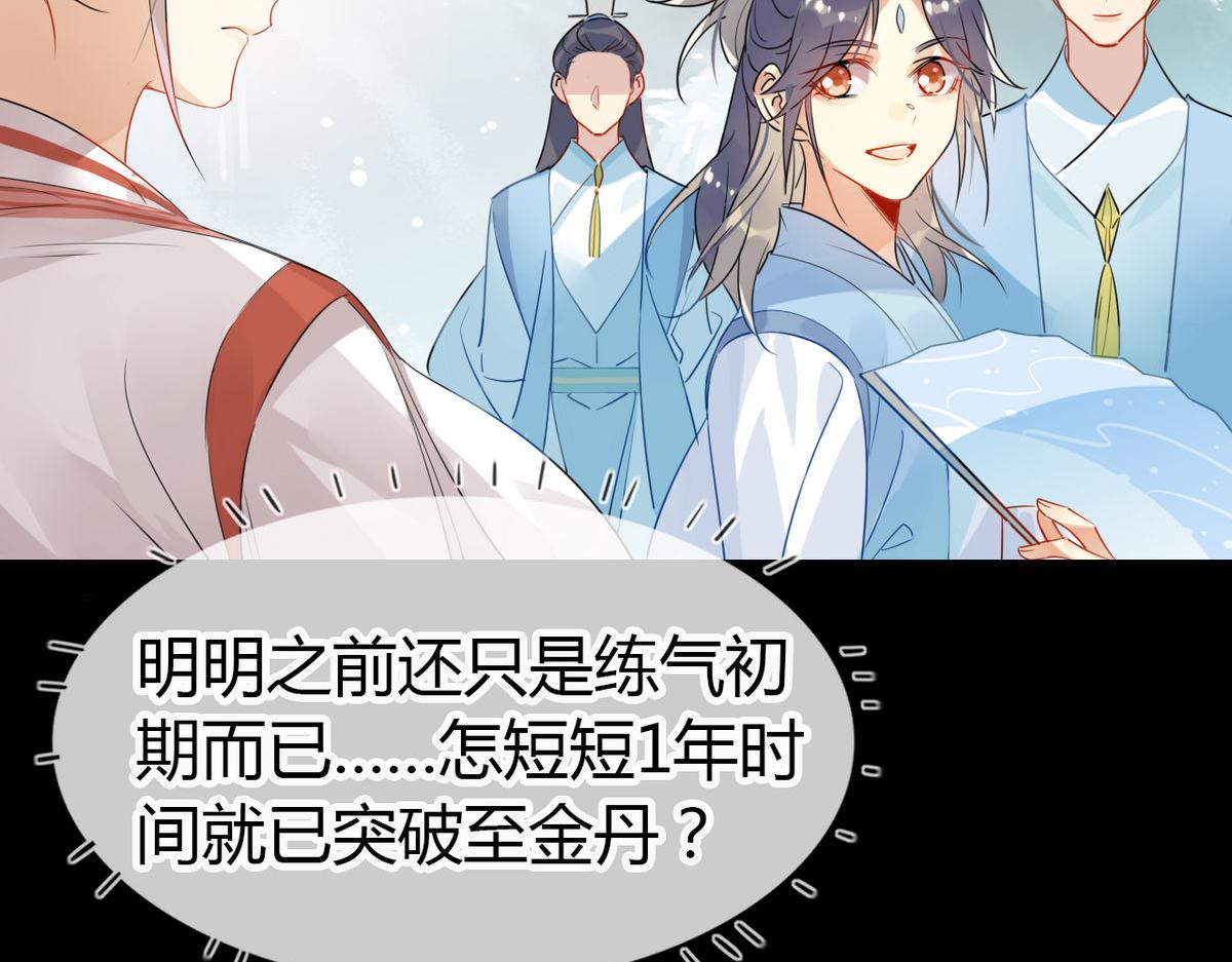 🍘我,修仙界心理医生！ 25.修仙的本心 第23页