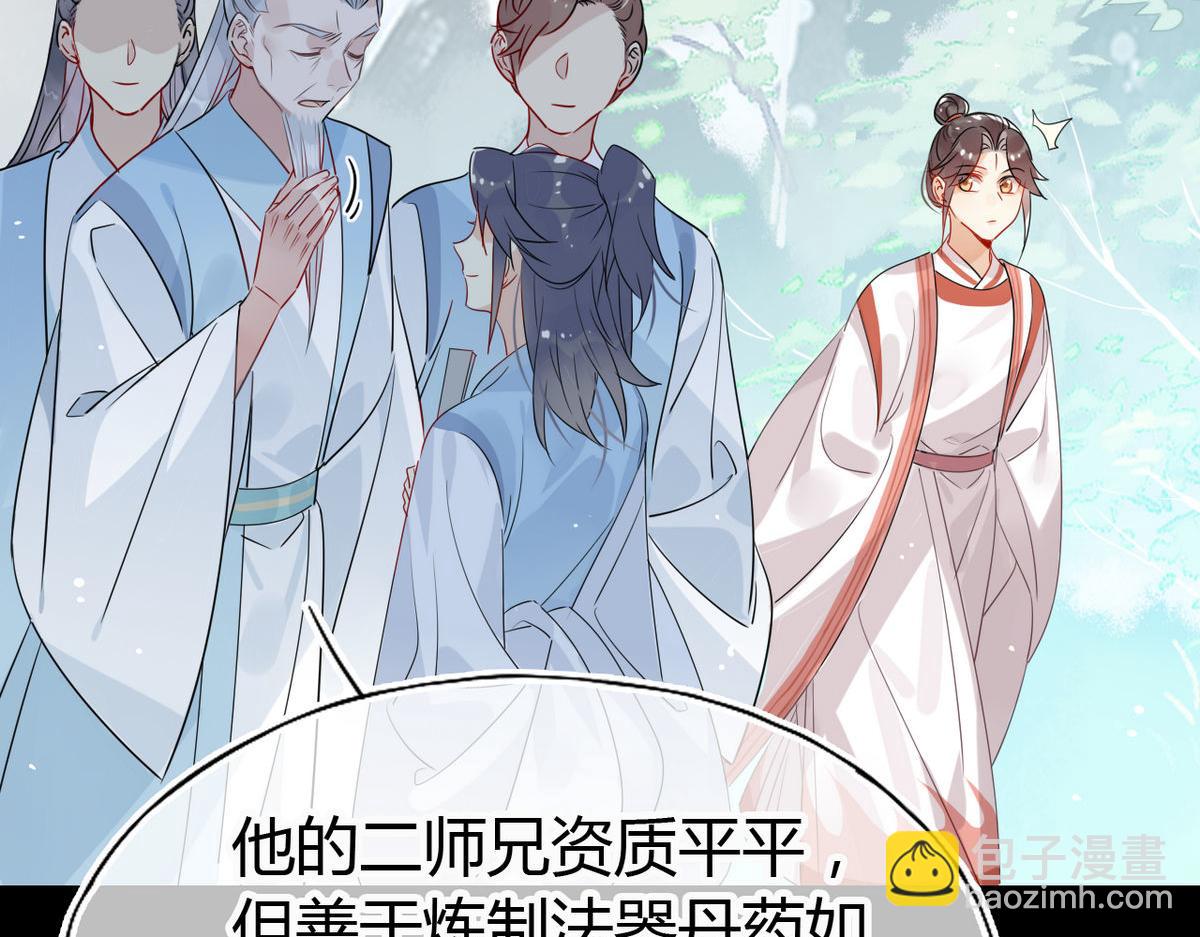 🍘我,修仙界心理医生！ 25.修仙的本心 第28页