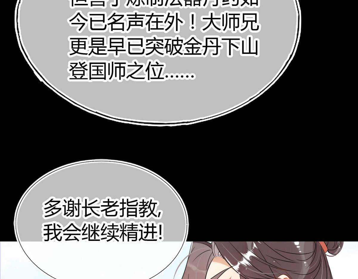 🍘我,修仙界心理医生！ 25.修仙的本心 第29页