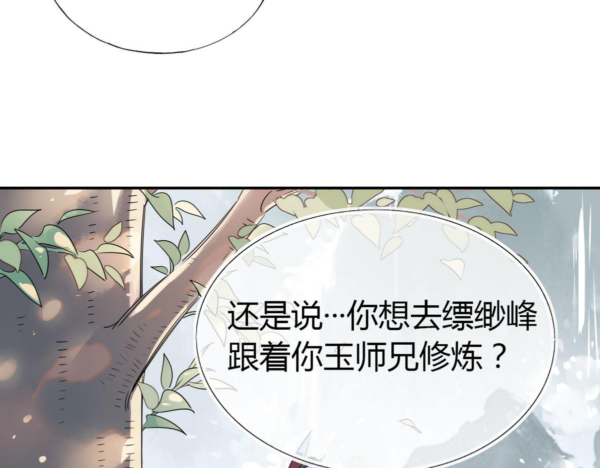 🍘我,修仙界心理医生！ 25.修仙的本心 第3页