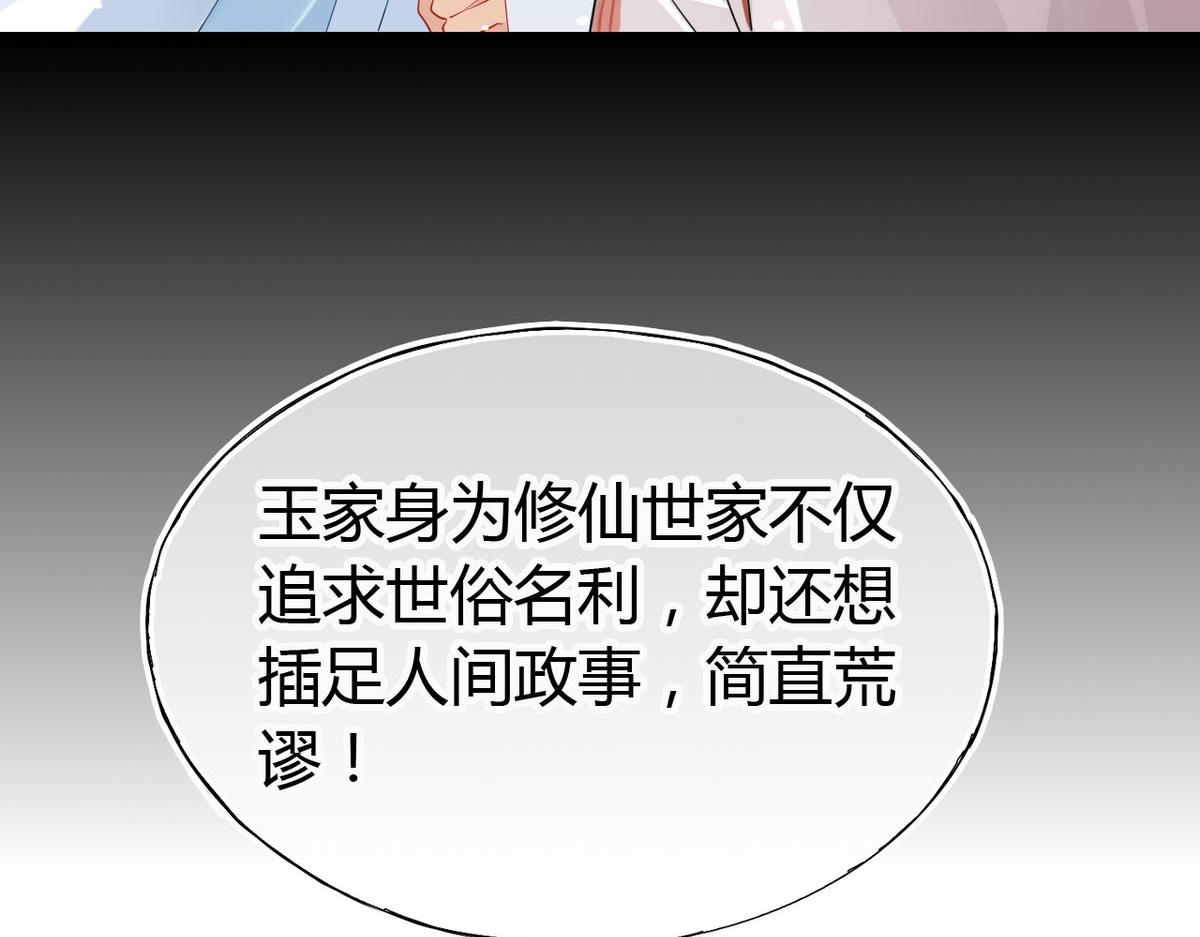 🍘我,修仙界心理医生！ 25.修仙的本心 第31页