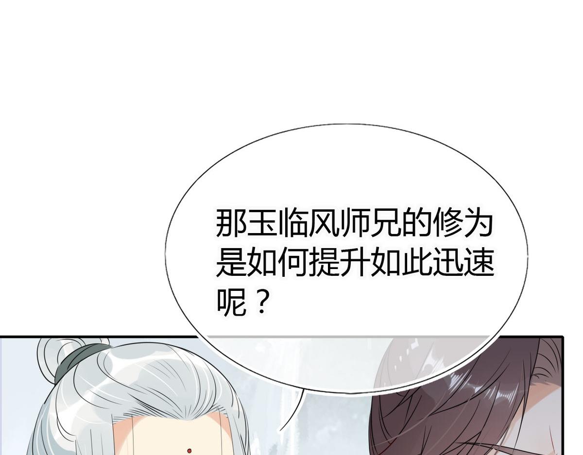 🍘我,修仙界心理医生！ 25.修仙的本心 第33页