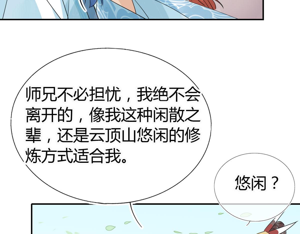 🍘我,修仙界心理医生！ 25.修仙的本心 第36页