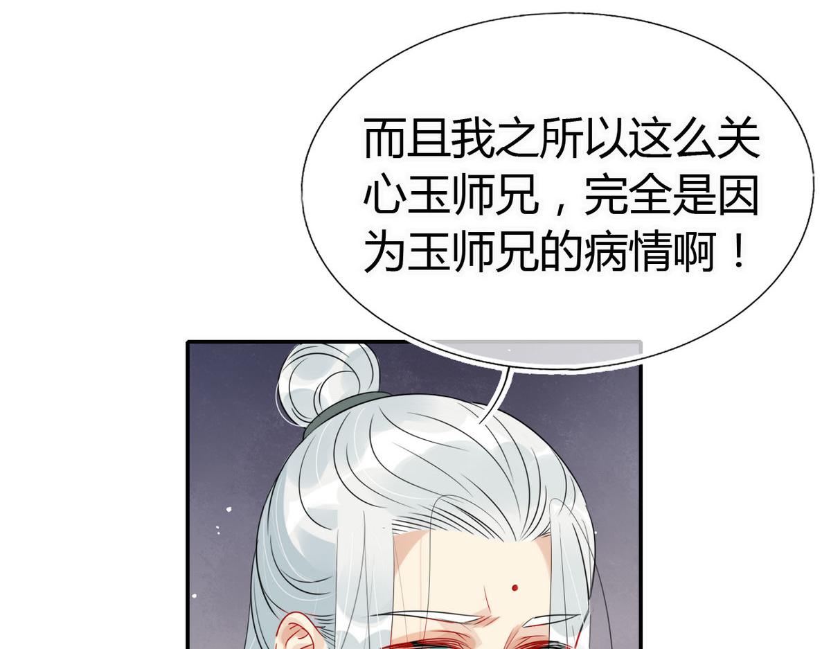 🍘我,修仙界心理医生！ 25.修仙的本心 第38页