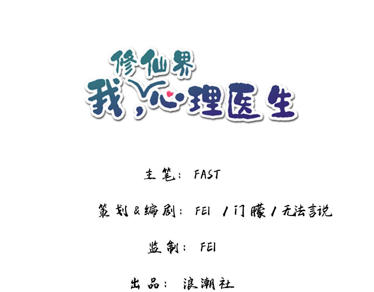 🍘我,修仙界心理医生！ 25.修仙的本心 第44页