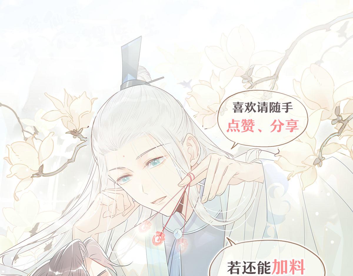 🍘我,修仙界心理医生！ 25.修仙的本心 第46页